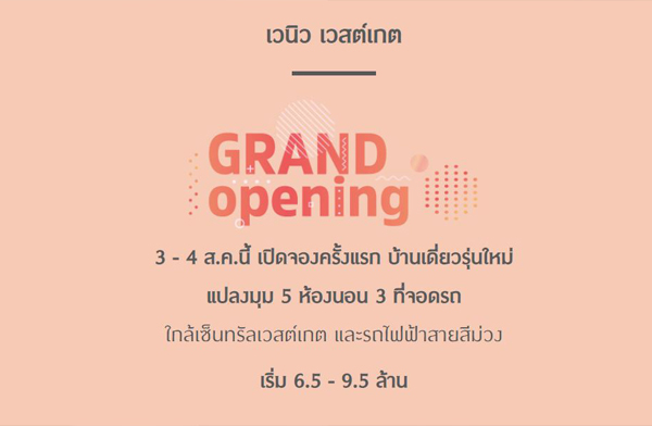 Grand Opening �ǹ�� ��ʵ�ࡵ ��ҹ������������ �����źҧ�˭�