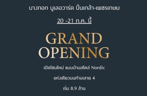 ʫ ʷ Grand Opening "ҧ͡  -ྪ" Դ⫹ Ǻ 4 20-21 ..  8.99 ҹ*