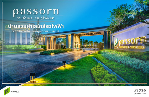 เปิดจอง ภัสสร รามคำแหง-ราษฎร์พัฒนา บ้านเดี่ยว ใกล้รถไฟฟ้า เปิดจอง ภัสสร รามคำแหง-ราษฎร์พัฒนา บ้านเดี่ยว ใกล้รถไฟฟ้า