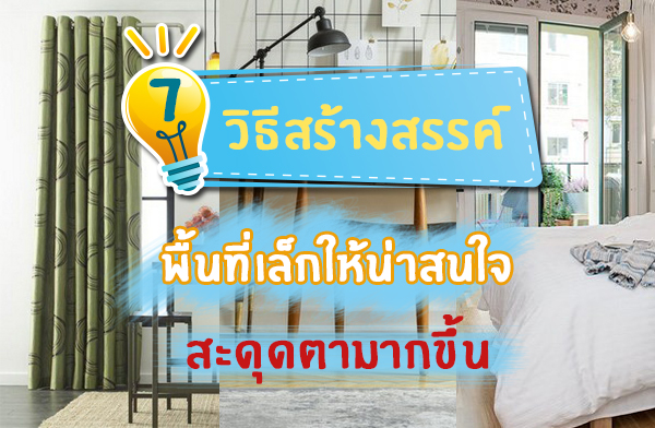 7 �Ը����ҧ��ä��鹷����������ʹ� �дش���ҡ���