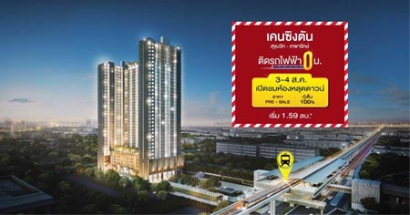 ���Ԩ�� �Դ��ͧ��ش��ǹ� ह�ԧ�ѹ �آ���Է - ෾��ѡ�� �͹ⴾ�������� �Դ BTS �Ծ��� 1 ʶҹըҡ�Թ����હ�����ç ������ 100% 3-4 �.�. ��� ����� 1.59 ��ҹ*