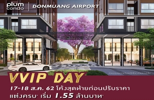 VVIP DAY "͹ ͹ͧ " ͹ ҹѡ ҧǹ ʹԹ͹ͧ ö俿 2  17-18 ..  1.55 ҹ*