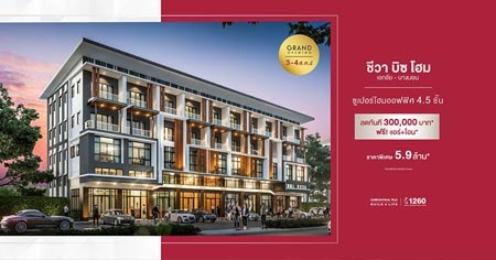 ���ҷ�� �Ѵ Grand Opening ���� �ԫ ��� �͡��� - �ҧ�͹ ����������Ϳ��� 4.5 ��� �Դ����͡��� �������+�͹+��ǹŴ�٧�ش 3 �ʹ 3-4 �.�. ��� ����� 5.9 ��ҹ*