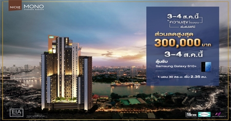 �ʹ� �Ѵ�� �Ԫ ��� ��ԭ��� �͹ⴵ�� Top ����駹����Ҿ���� �Ѻ��ǹŴ 300,000 �ҷ �ͧ㹧ҹ ����Ѻ Samsung S10+Gift Voucher Central 10,000 �ҷ 3-4 �.�.��� ����� 2.35 ��ҹ*