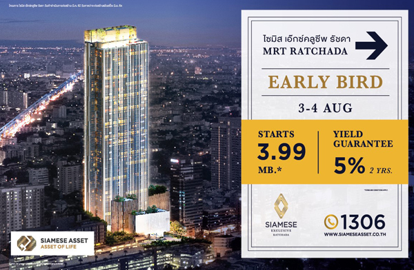 ���� ����ʷ EARLY BIRD ���� ��ꡫ��٫վ �Ѫ�� �͹ⴷ��ŷ������ҹ��áԨ���� ��� MRT �Ѫ�����ɡ �׹�ŵͺ᷹ 5% 3-4 �.�.��� ����� 3.99 ��ҹ*