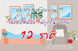 ��ҡ�Χ��ͧ��ҹ !!! �Ը�������ͧ ���١�š�Ѻ 12 ���� !!!