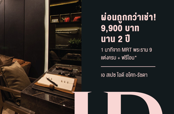 ������ ��͹�١�������! �Ѻ �� �໫ �ʹ� ��ȡ-�Ѫ�� �͹ⴾ�������� ��ҹ New CBD ��� MRT ������ 9 �觤ú+����͹ ����� 3.69 ��ҹ*