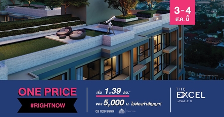 ����� �Թ����� �Ѵ�� One Price #RightNow �͹� �� ����� �ҫ�� 17 �͹��觤ú ��й�� 50 �. ��������ŷ��� 3-4 �.�.��� ����� 1.39 ��ҹ*