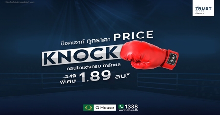 ����Ե�������� KNOCK PRICE ��� ���ʵ� �͹� ����Թ �͹��觤ú����������Թ ���!�����+���!���������ѹ�͹ �ѹ���-30 �.�.��� ��ҹ�� ����� 1.89 ��ҹ*