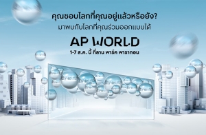 Ѻҹ AP WORLD ѺԴ 6 ç ҡ AP Thai Ѻ 6 ѵ͡ẺͤسҾԵԵ 1 - 7 ..  ѺԷԾҹ  ҹ  ҡ͹