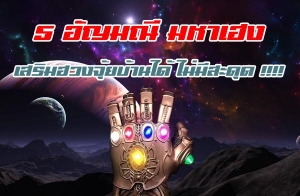 5 �ѭ��� ����Χ ������ǧ���º�ҹ�� ������дش !!!!