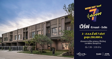 ��ʫ� ����ʷ �Ѵ�ÿ�� 7 ��! ����� ���ҹ���-�ѧ�Ե ��ǹ�����س�Ҿ ���ҧ��ǹ����Ѫ ���!�ѹ�� 250,000 �ҷ* 3-4 �.�.��� ����� 1.99 ��ҹ*