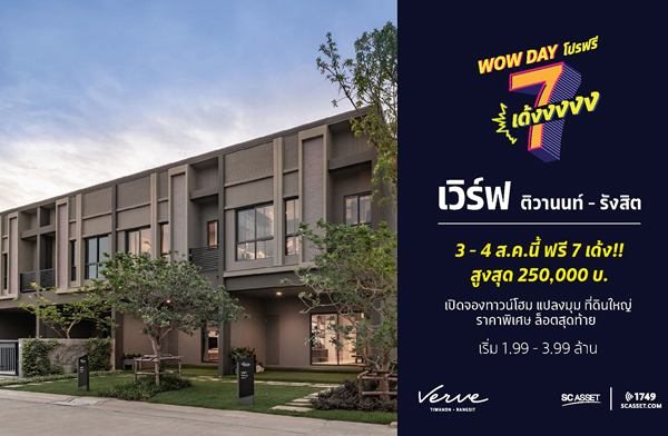 ��ʫ� ����ʷ �Ѵ�ÿ�� 7 ��! ����� ���ҹ���-�ѧ�Ե ��ǹ�����س�Ҿ ���ҧ��ǹ����Ѫ ���!�ѹ�� 250,000 �ҷ* 3-4 �.�.��� ����� 1.99 ��ҹ*