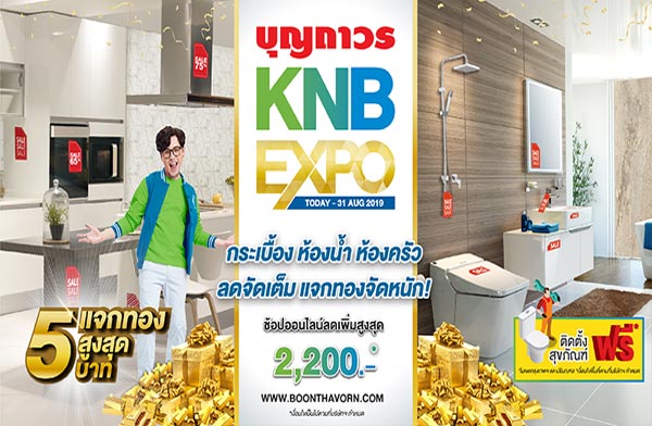 ��Ѻ���ա����! ��������¡��ͧ�Ѻ ��໭ �ح���� KNB EXPO 2019 �շ�� 2 Ŵ�Ѵ���ᨡ�ͧ�Ѵ˹ѡ �٧�ش�֧ 5 �ҷ ������ѹ��� - 31�ԧ�Ҥ� 2562