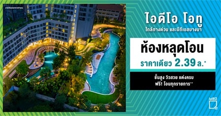 ͹ѹ�� �Դ�ͧ��ͧ��ش�͹ �ʹ���  �ͷ� �͹����ҧ��ǹ + BTS �ҧ�� ����٧ ������ �觤ú ����͹�ء��¡��* ����� 2.39 ��ҹ*