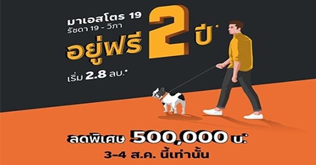 ������ �Ѵ�� �Ѻ ������� 19 �Ѫ�� 19-���� �͹� Low-Rise ��ҹ�Ѫ��