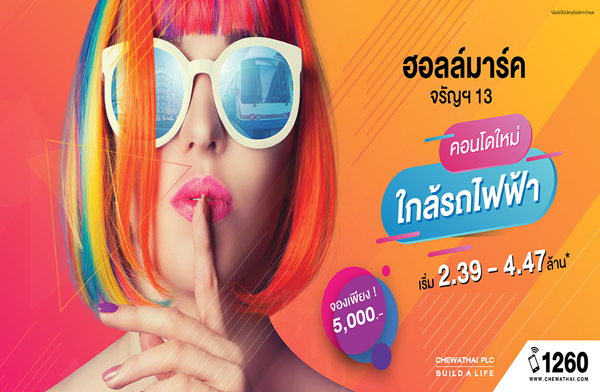 ���ҷ�� ��������� ��ѭ13 �͹��������ö俿�� BTS ��ѭ�13 �ͧ 5,000 �ҷ ����ú �ͧ����º ��� 100% ����� 2.39 ��ҹ*