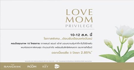 �Ź�� �͹�� ������ �Ѵ�� Love Mom Privilege ���͹ⴤس�Ҿ 10 �ç��� ������Ѻ�͡��������� 3 ���á 2.85 % !!!* 10-12 �.�. ��� ����� 1.8 ��ҹ*