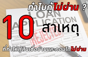 �����������ҹ? 10 ���˵ط���������Թ���ͺ�ҹ��Ф͹�����ҹ