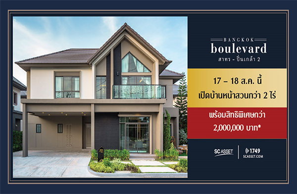 เปิดบ้านหน้าสวน บางกอก บูเลอวาร์ด สาทร-ปิ่นเกล้า 2 บ้านหลังใหญ่ ใจกลางราชพฤกษ์ เปิดบ้านหน้าสวน บางกอก บูเลอวาร์ด สาทร-ปิ่นเกล้า 2 บ้านหลังใหญ่ ใจกลางราชพฤกษ์