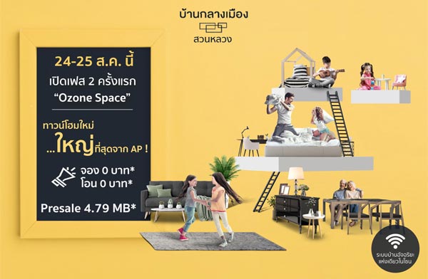 เอพี เตรียมเปิดเฟสใหม่ บ้านกลางเมือง สวนหลวง ทาวน์โฮมตรงข้ามเมกา บางนา ใกล้ทางด่วน จอง+โอน 0 บาท พร้อมรับเพิ่ม 3 ล้านบาท* 24-25 ส.ค. นี้ เริ่ม 4.79 ล้าน* เอพี เตรียมเปิดเฟสใหม่ บ้านกลางเมือง สวนหลวง ทาวน์โฮมตรงข้ามเมกา บางนา ใกล้ทางด่วน จอง+โอน 0 บาท พร้อมรับเพิ่ม 3 ล้านบาท* 24-25 ส.ค. นี้ เริ่ม 4.79 ล้าน*