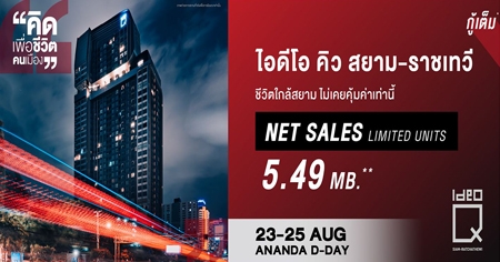 ͹ѹ�� NetSales Limited Units �ʹ��� ��� ���� - �Ҫ��� �͹ⴷ��Ŵ� 390 �. BTS �Ҫ��� ������* �Ѻ����ʹͷ��������Ҵ 23-25 �.�.��� ����� 5.49 ��ҹ*
