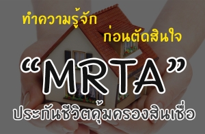 Ӥѡ ͹ѴԹ "MRTA" СѹԵͧԹ