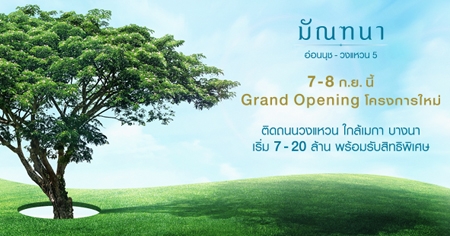 �Ź�� �͹�� ������ Grand Opening �ѳ��� ��͹�ت-ǧ��ǹ 5 ��ҹ��ѧ�˭� 4 ��ͧ�͹ �Դ���ǧ��ǹ ������Һҧ�� 7-8 �.�.��� ����� 7-20 ��ҹ*