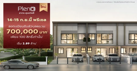 �;� Pre-Sale ����� �ҷ�-�آ���ʴ�� ����������ǹ���� �������������ҷ� ���ҧ��ǹ �Ѻ��ǹŴ 700,000 �ҷ 14-15 �.�.��� ����� 2.89 ��ҹ*