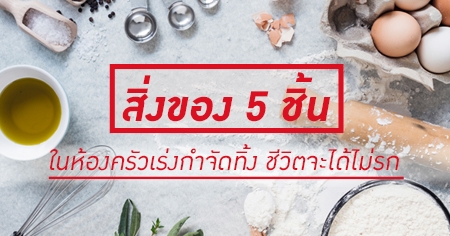 ��觢ͧ 5 ������ͧ������觡ӨѴ��� ���Ե�������á