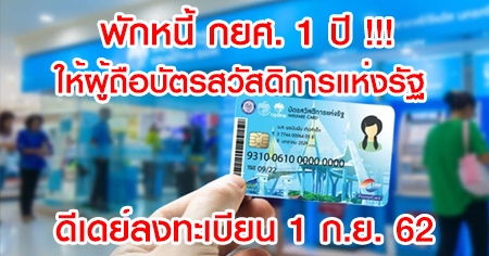 �Դ���͹� �ѡ˹�� ���. 1 �� ������ͺѵ����ʴԡ������Ѱ �����ŧ����¹ 1 �.�. 62