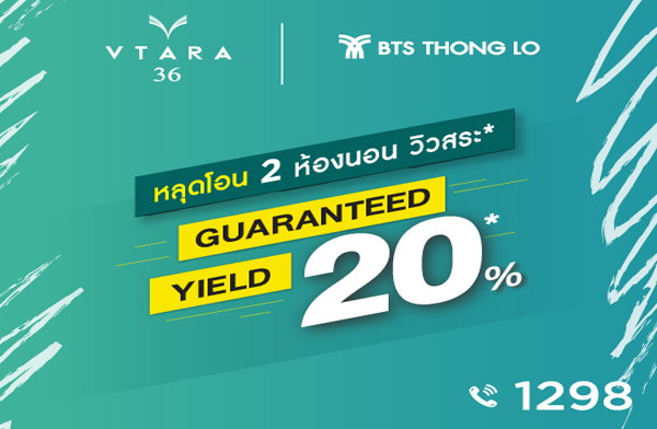 V Property �͹���ش�͹ �ո��� �آ���Է 36 �͹ⴾ�������� ��� BTS �ͧ���� 2 ��ͧ�͹ ������ �Ѻ��Сѹ�� 20% 28-29 �.�.��� ����� 5.89 ��ҹ*