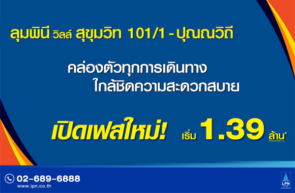 �Դ������ ����Թ� ����� �آ���Է 101/1-�س��Զ� �͹� Low-Rise ������� BTS 2 ʶҹ�