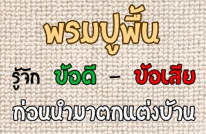 ����پ�� ���ѡ��ʹբ�����¡�͹�����觺�ҹ