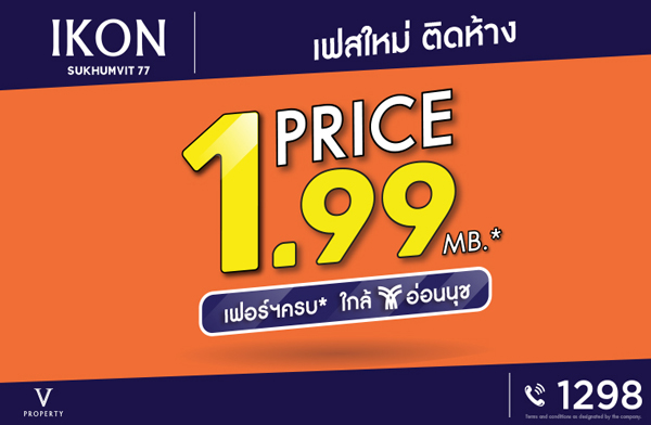 V Property �Դ������ �ͤ͹ �آ���Է 77 �͹������觤ú �Դ Community Mall 3 �ҷ� ����鹷ҧ�Ѵ��� BTS ��͹�ت �Ҥ����� 1.99 ��ҹ*