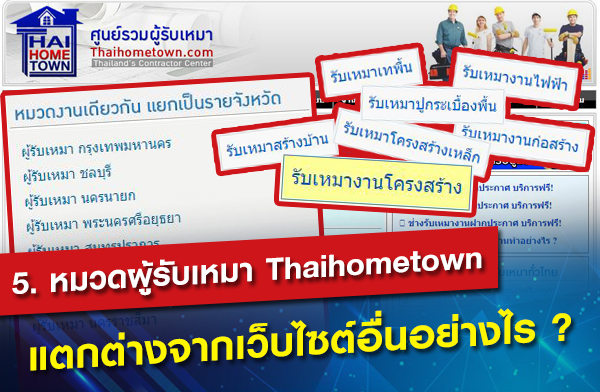 ��Ǵ����Ѻ���� Thaihometown ᵡ��ҧ�ҡ���䫵�������ҧ��
