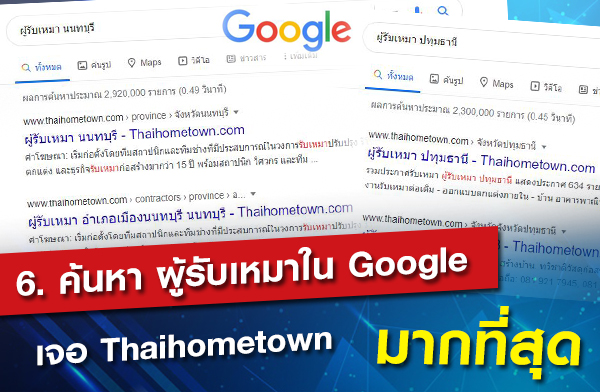 ���� ����Ѻ����� Google ���� Thaihometown �ҡ����ش