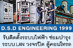 D.S.D ENGINEERING 1999 CO.,LTD.