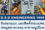 D.S.D ENGINEERING 1999 CO.,LTD.