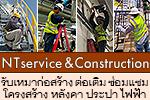 NT service & Construction