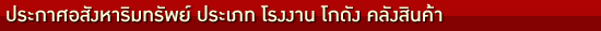 เช่าโรงงาน หนองขาม