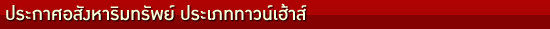ทาวน์เฮ้าส์บางบัวทอง