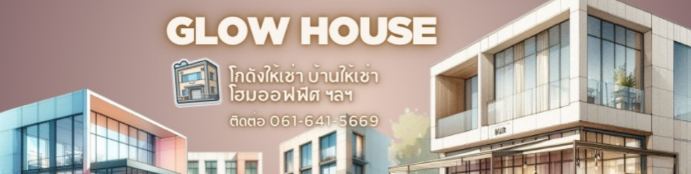 GlowHouse