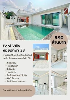 ��ҹPoolVilla 8,900,000 �ҷ