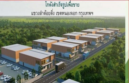 ขายโกดัง หนองจอก ขายโกดัง หนองจอก