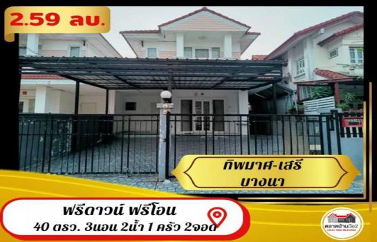 บ้านstudio บางบ่อ บ้านstudio บางบ่อ