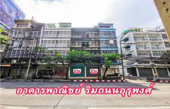 อาคารพาณิชย์ พระราม6