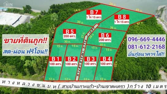ขายที่ดิน bigc ขายที่ดิน bigc