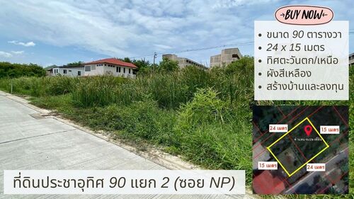 ที่ดิน lotus ที่ดิน lotus