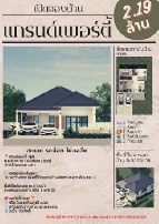 ��º�ҹ �Ҥһ�С�Ȣ�� 2,190,000 �ҷ